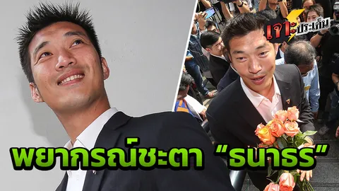 ไทม์ไลน์ "ธนาธร" โดนอัดจัดเต็ม 2 คดี ชะตากรรมต่อไป คุก ยุบพรรค หรือผงาด