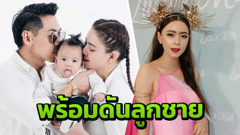 "นิวเคลียร์" เผย "น้องไทก้า" พร้อมรับงาน ปลื้มวาเลนไทน์ "เพชรจ้า" สามีเปย์