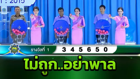 ถกสนั่นโซเชียล ชาวเน็ตฮือฮา กองสลากสัญจรที่พัทลุง เลขสวยที่สุดเลย