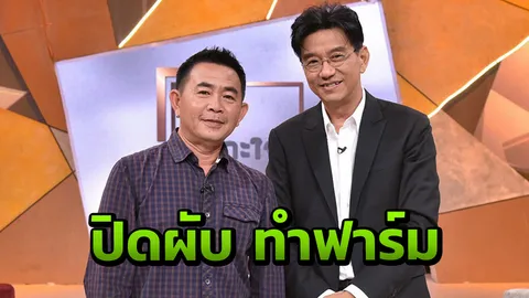 "ดู๋" เจาะใจ "ต่อ นิเวศน์" จากเจ้าพ่อผับดัง สู่เกษตรกร