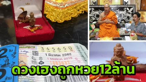 สัปเหร่อดวงเฮง ถูกหวย 12 ล้าน เผยลูกกุมารทองลูกเทพ เข้าฝันบอกเลขเด็ด