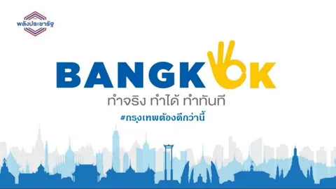 พลังประชารัฐ ผุดไอเดีย คลองสู่คลอง กทม. พัฒนาตลาดน้ำ-ที่พักลองสเตย์