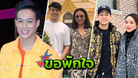 "ปอ" เลิก "เกรป" ต่างฝ่ายต่างเจ็บ ขอพักใจก่อนยังไม่พร้อมมีคนใหม่