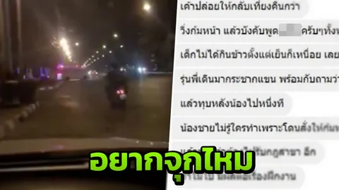 เพจดัง อ้าง ม.ดัง รับน้องโหด บังคับวิ่งดึกดื่น ไม่ทำโดนทุบหลัง (คลิป)