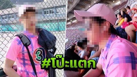 โซเชียลจับโป๊ะ #อ้ายมีเหตุผล ใส่เสื้อดารางานบอลช่อง3 แต่ติดโลโก้ผิดจุด