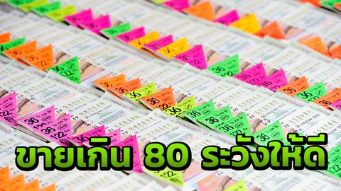 ออกบัตรผู้ค้าหวย ดีเดย์งวด 16 มี.ค.นี้ ใช้แสดงตัว ปรามขายเกิน 80