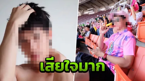 #อ้ายมีเหตุผล แจงดราม่างานบอลช่อง3 ยันได้เสื้ออย่างถูกต้อง วอนคนเห็นใจ