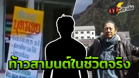 ชีวิตพวกเธอล่าสุด พ่อรวยร้อยล้าน รับสมัคร 4 เขยให้ลูกคนสวย หนุ่มแห่สมัครเพียบ