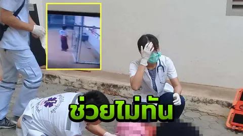 นศ.ปี1ขอนแก่น ป่วยซึมเศร้าโดดตึกดับ อาจารย์อยู่ด้วย ช่วยไม่ได้ 