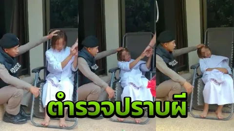 ภายใต้พระอาทิตย์ดวงนี้ไม่มีอะไรที่ "ตำรวจไทย" ทำไม่ได้ สวดมนต์ไล่ผีก็มา (คลิป)