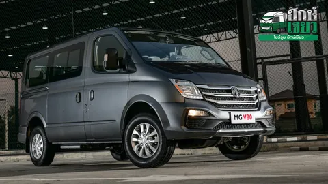 MG เตรียมเปิดตัวรถตู้ VIP V80 ในบางกอกมอเตอร์โชว์ 