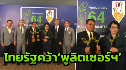 "ข่าวเปิดโปงโกงเงินคนจน" ไทยรัฐ คว้ายอดเยี่ยม รางวัลอิศรา อมันตกุล 