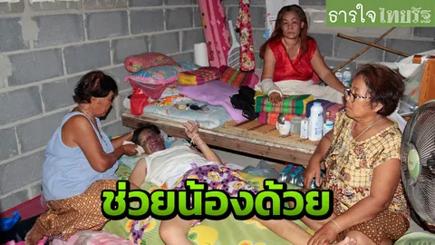 สาวปราจีนป่วยเกล็ดเลือดต่ำนอนติดเตียง แม่วอนคนใจบุญช่วยเหลือลูกด้วย