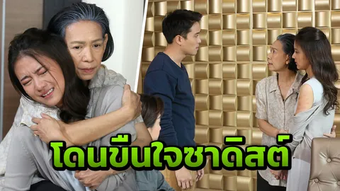 “แพรวา” โดนขืนใจซาดิสต์ “กวาง” สุดทนบุกถล่ม “เฟย”