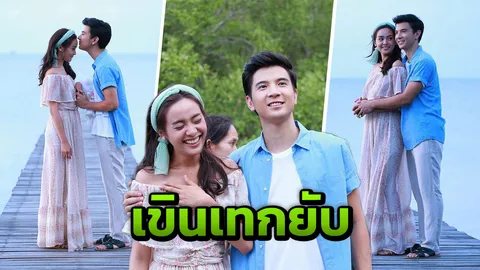 “ซัน-อุ้ม” เขินเทกยับ! สวีตส่งท้าย “ลูกผู้ชายเพชร”
