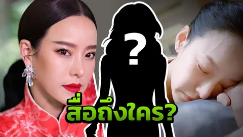 หนิง ปณิตา สื่ออะไร? โพสต์บทสนทนาแฉ ตัวร้ายมายุ่งกับผัวนางเอก