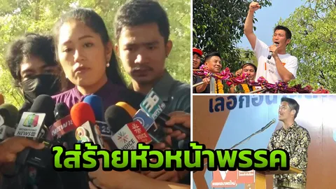 “อนาคตใหม่” ยื่นฟ้อง หม่อมเจ้าจุลเจิม-สื่อชื่อดัง กล่าวหาล้มเจ้า