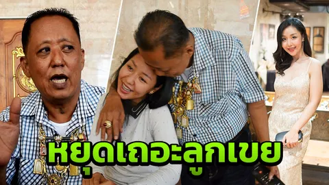ยกเลิกรับสมัคร "ป๋านนท์" ดับฝันว่าที่ลูกเขยนับแสน รับกระทบธุรกิจ