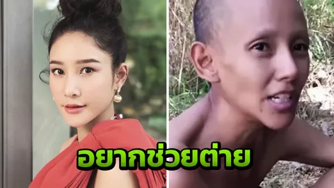 แตงโม เผย ต่าย ไม่ได้อาการหนักเพราะยาเสพติด แต่มีสาเหตุอื่นร่วมด้วย  