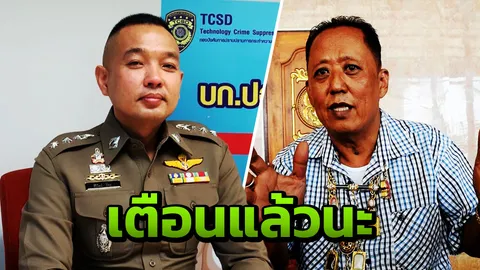 ปอท.ออกโรงเตือน อย่าคิดเลียนแบบเสี่ยล้งทุเรียน สุ่มเสี่ยงพ.ร.บ.คอมพ์