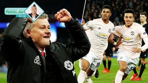 แมตช์ผีบอก "ช่วงเวลาดีๆ ของผีแดง"