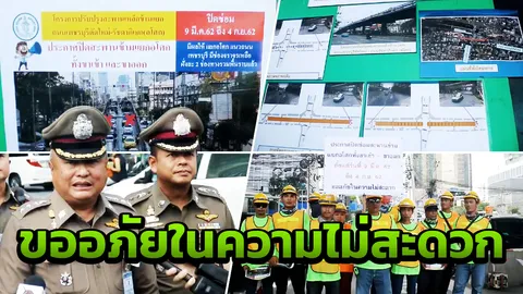 ปิดสะพานข้ามแยกอโศก-เพชรบุรี ซ่อมนาน 6 เดือน เช็กเลยเส้นทางเลี่ยง