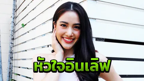 "พรีม" ไม่โสด! เรียนจบแล้วมีแฟนได้ เปิดหัวใจอินเลิฟ หนุ่มรุ่นพี่นอกวงการ