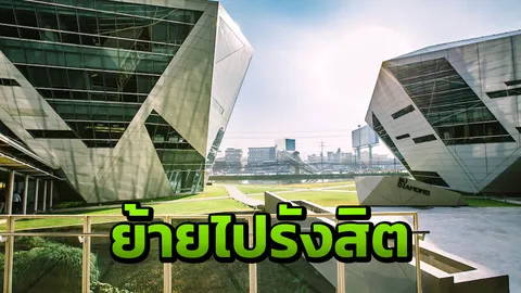 ม.กรุงเทพ เตรียมย้ายไปวิทยาเขตรังสิตทั้งหมด เปิดกว้าง "เรียนข้ามคณะ" ได้