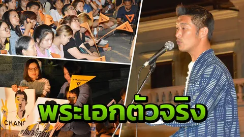 "ธนาธร" ปราศรัยกลางเมืองเชียงใหม่ โจ๋-วัยใสแห่ฟังแน่นเวที