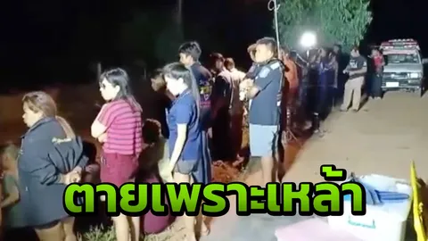 ลุงก๊งเหล้าจนเมา ออกทอดแหหาปลา แหดันพันรอบตัวจมน้ำดับ