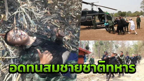 ชื่นชมความอดทนของ "พลทหารพัชรพงษ์" แม้โดนระเบิด เจ็บ แต่ไม่มีน้ำตา