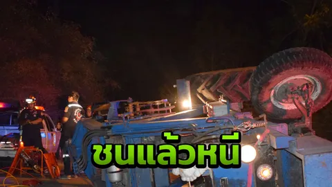 เก๋งชนรถคีบอ้อย พลิกทับร่างโชเฟอร์ดับคาที่ ก่อนทิ้งรถหนี