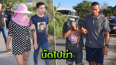 แชตมรณะ ล่อหนุ่มคลังสินค้าไปฆ่าฝังดิน ฝีมือกิ๊กสาว ลวงมาเจอหลังเลิกงาน