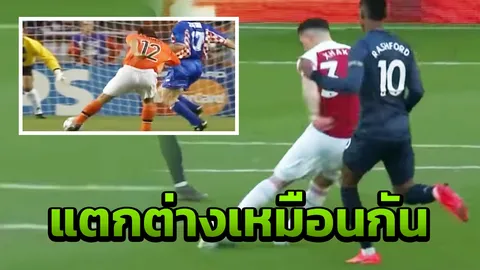 เหมือนแค่ไหน เทียบชัดๆ จังหวะยิง "ชากา" คล้ายอดีตแข้งลิเวอร์พูล (คลิป)