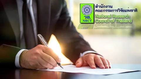 จะไปวิจัยใครเขา