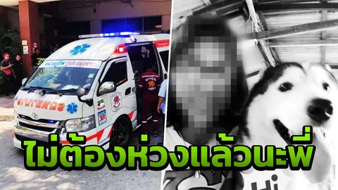 กู้ภัยอาลัย รับศพ "พยาบาลสาวถูกฆ่าปาดคอ" บอกผมมารับกลับแล้วนะ