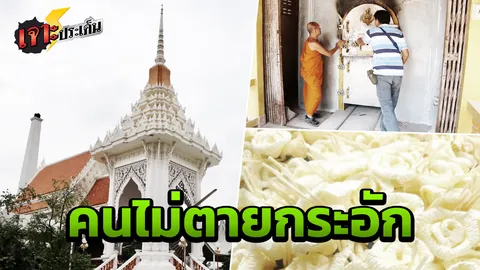 ทางเลือกจัดงานศพ ไม่ให้แพงเว่อร์ วัดเมืองกรุงเริ่มต้นหลักหมื่น-หลักแสน