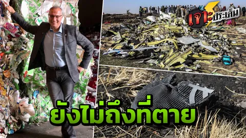 หนุ่มกรีซ โกงความตาย รอดชีวิตโบอิ้ง 737 ตก เพราะไปสาย 2 นาที