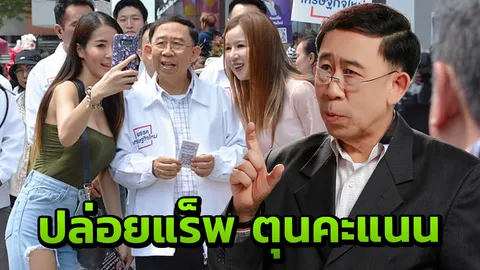 "มิ่งขวัญ" ชวนฟังนโยบายเศรษฐกิจใหม่ผ่านเพลงแร็พ โดนใจวัยโจ๋