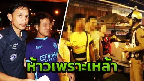 8 โจ๋เมาแล้วพาล ซิ่งกระบะปาดหน้ารถ 2 ผัวเมีย ลงมารุมทำร้ายต่อหน้าเด็ก