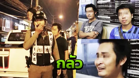 ไม่เมาแค่คนเดียว โจ๋บอกไม่ใช่ 8 รุม 2 เผยที่ไม่ขับตามตร.หวั่นโดนทำร้าย