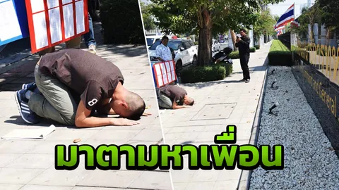 "สารวัตรชิน" ก้มกราบป้ายโรงเรียน เสธ.ทบ. ขอพบเพื่อน โกงตัดชุดตำรวจ 5.2 ล้าน