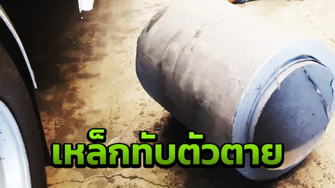 คนงานดวงกุด ม้วนเหล็กหนัก 2 ตัน ไหลทับร่าง ดับ 1 เจ็บ 1 ราย