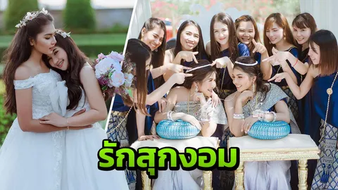 อบอวลด้วยความรัก สาวสวยควงคู่เข้าประตูวิวาห์ สินสอดมูลค่า 7 หลัก