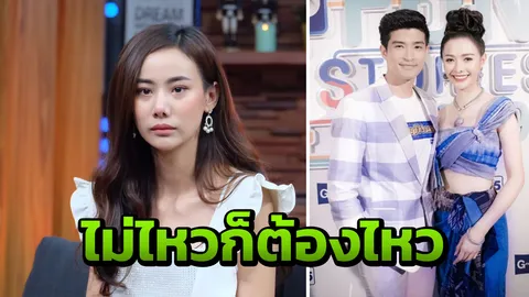 ญิ๋งญิ๋ง หน้าชาถูก ตูมตาม ส่งข้อความบอกเลิก ช็อกหนักเห็นภาพจุ๊บ ลูกน้ำ