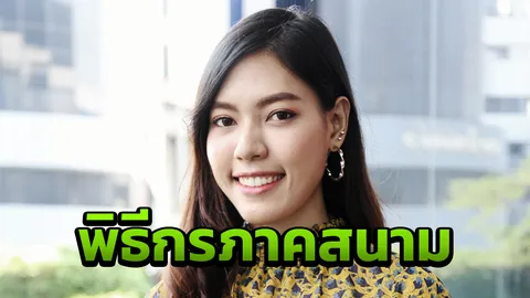 "พิมจันทร์" ตื่นเต้น พิธีกรภาคสนามครั้งแรก