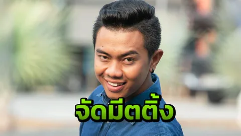 "แซ็ค ชุมแพ" จัดมีตติ้ง "ตามฮอยคำแพง"