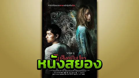 "วิเวียน ซู" สยอง มันสิงอยู่ในตัวปลา (คลิป)