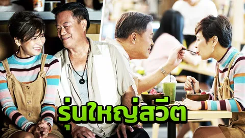 "เปิ้ล" แอ๊บแบ๊วออกเดต "อาเล็ก" อันซีนหาดูยากรุ่นใหญ่สวีตกัน