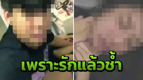 สาวอุดรฯถูกบีบคอในคลิปคนชมนับล้าน ยังขอหลบทำใจ ก่อนเข้าให้ปากคำ